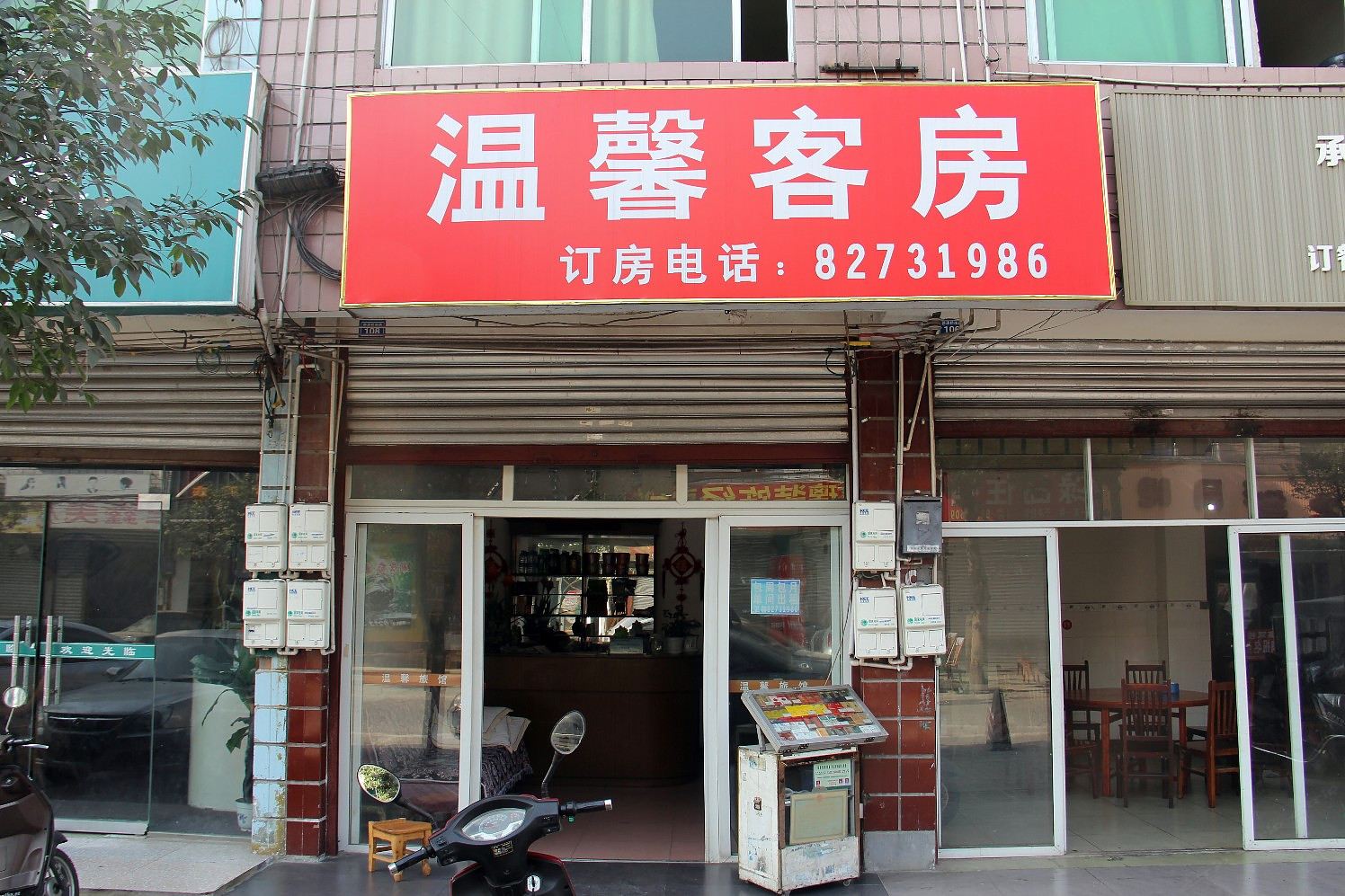 成都温江温馨旅馆
