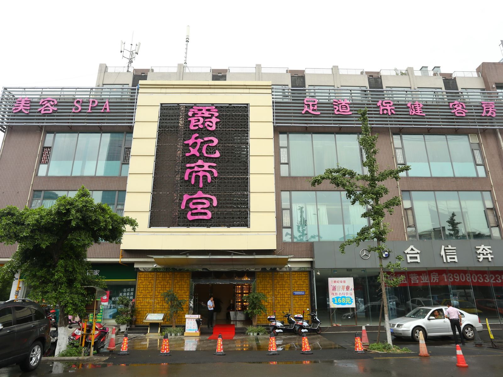 成都爵妃帝宫酒店