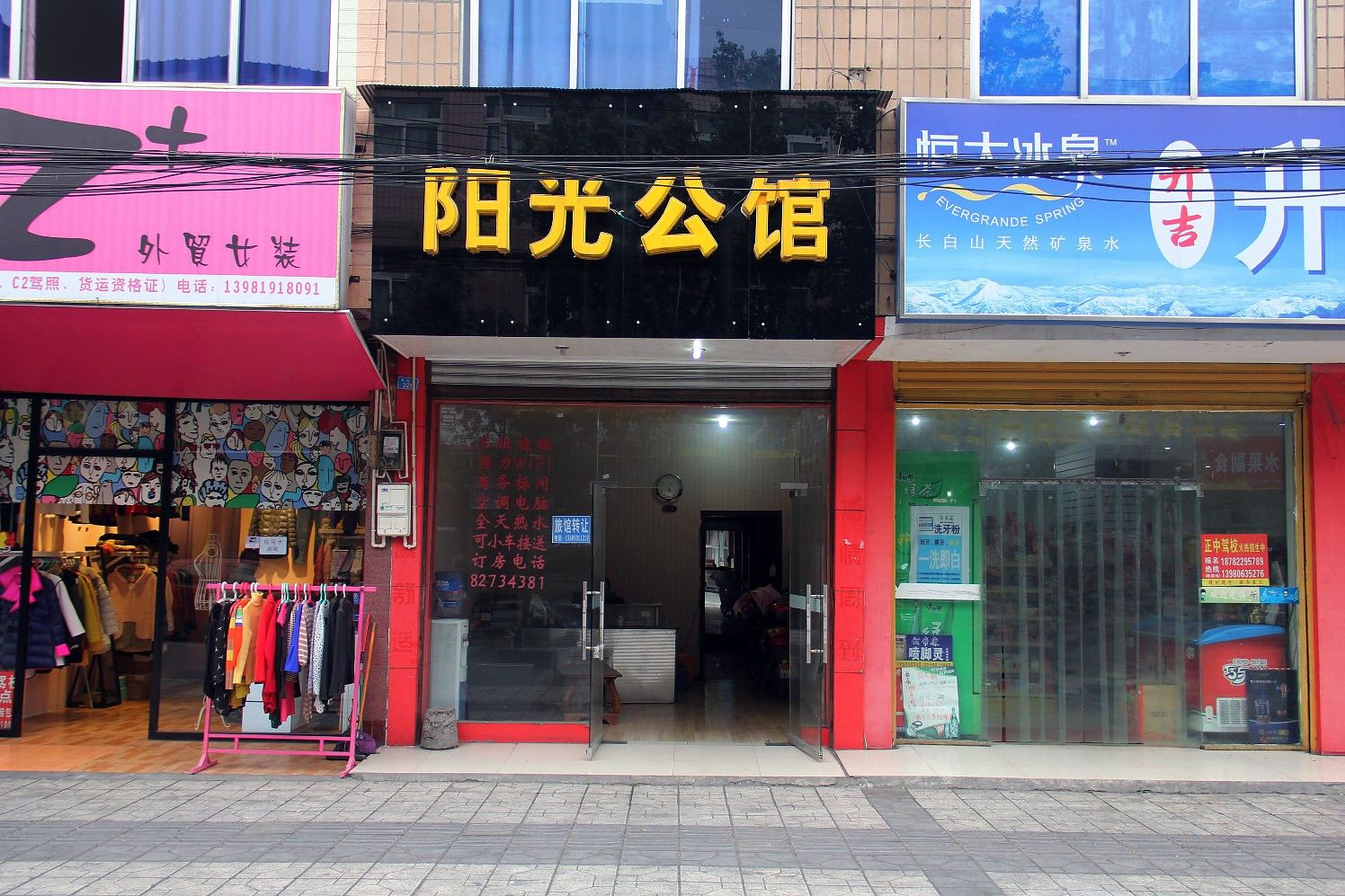 成都阳光公馆客栈