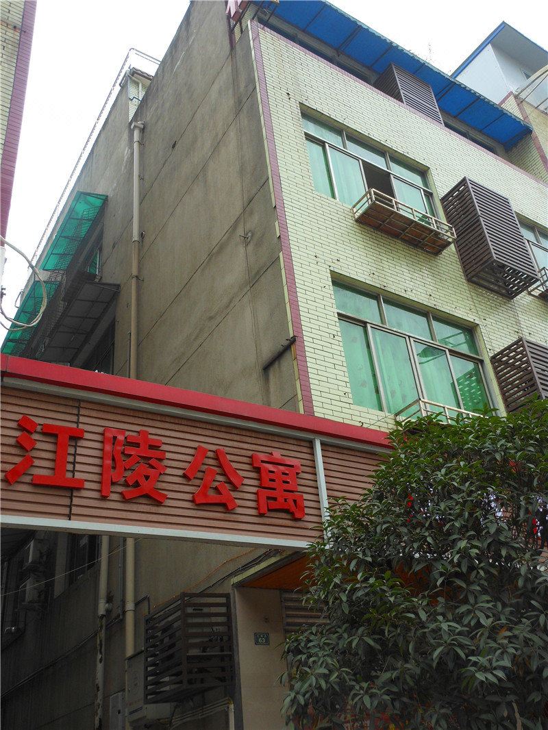 成都江陵公寓