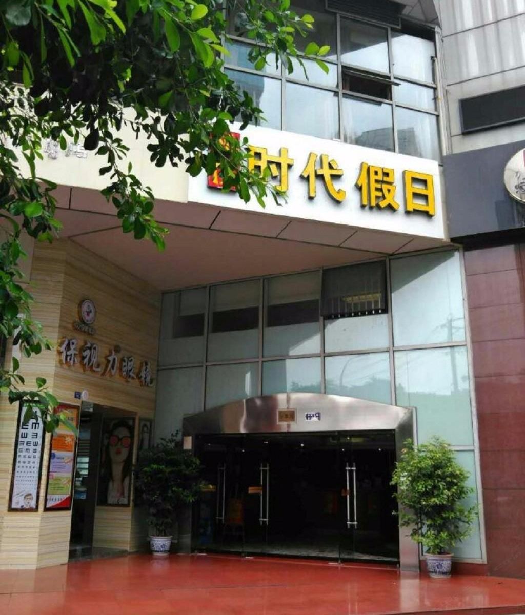成都时代假日酒店