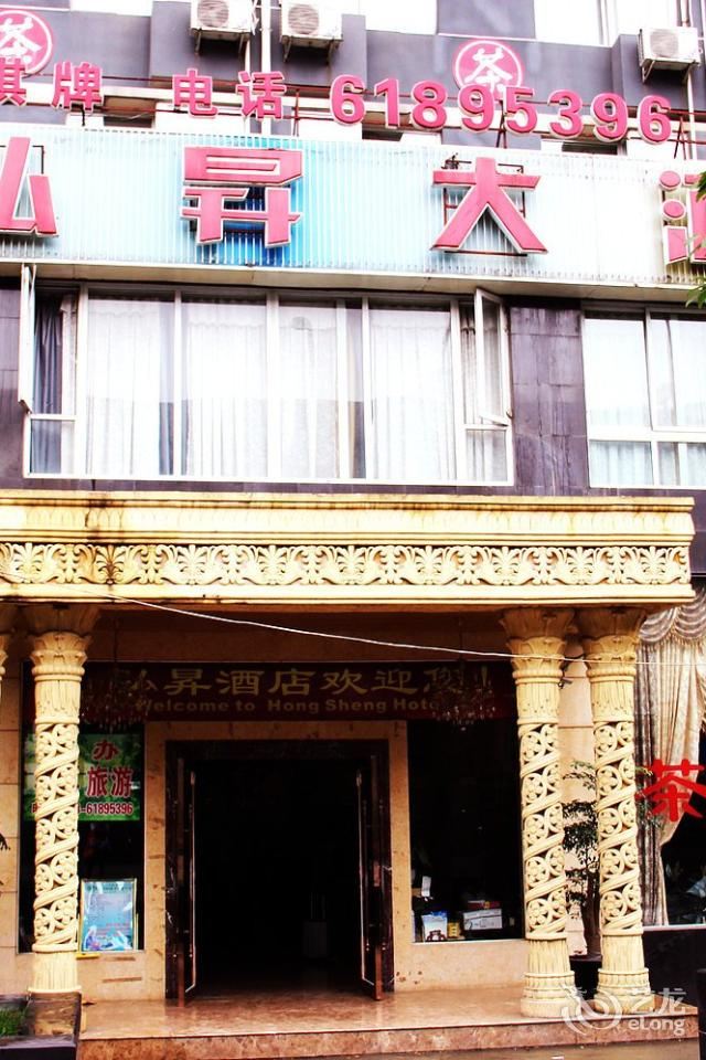 成都弘昇大酒店
