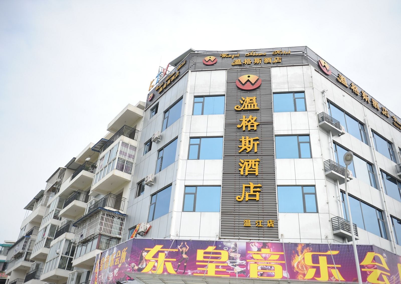 成都温格斯酒店