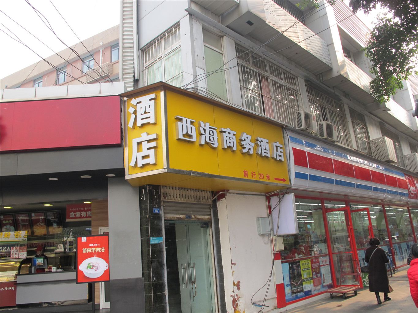 西海商务酒店