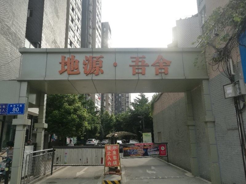 成都近环球中心软件园海洋公园美高登民宿(2号店)