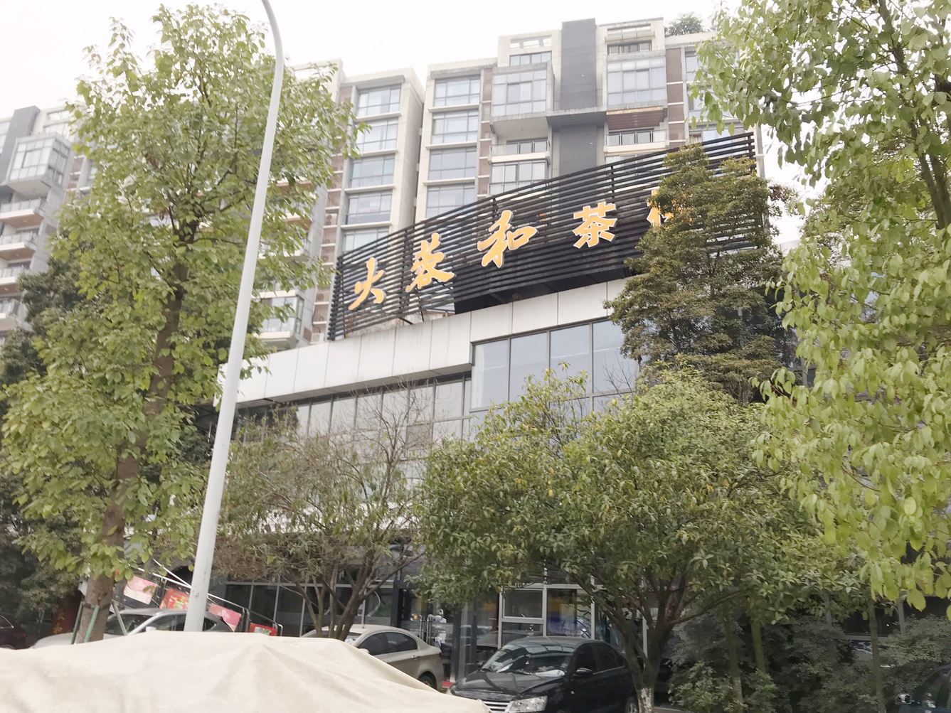 其他