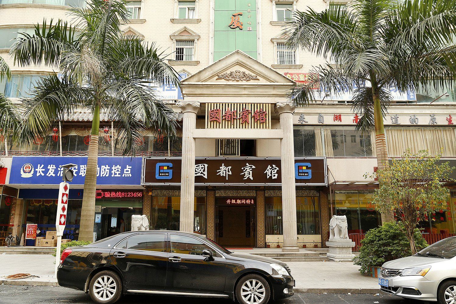 深圳国都宾馆