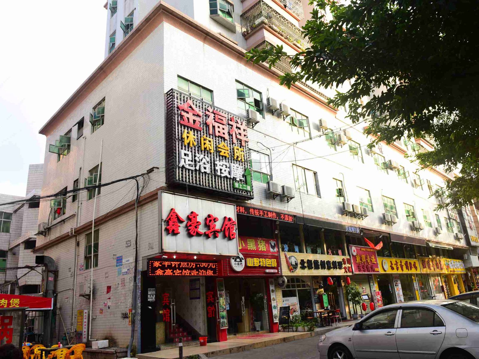 深圳鑫豪宾馆