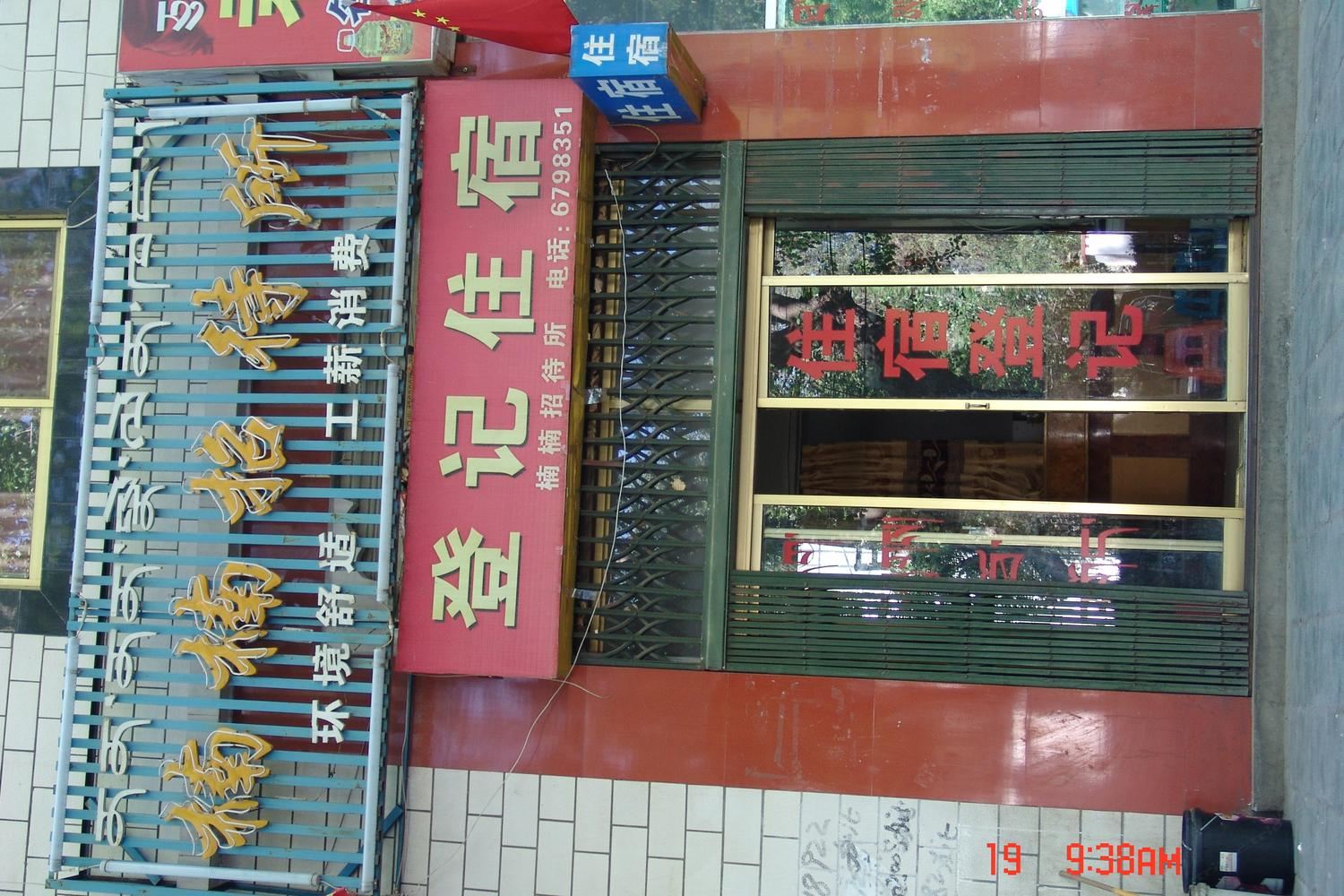 其他