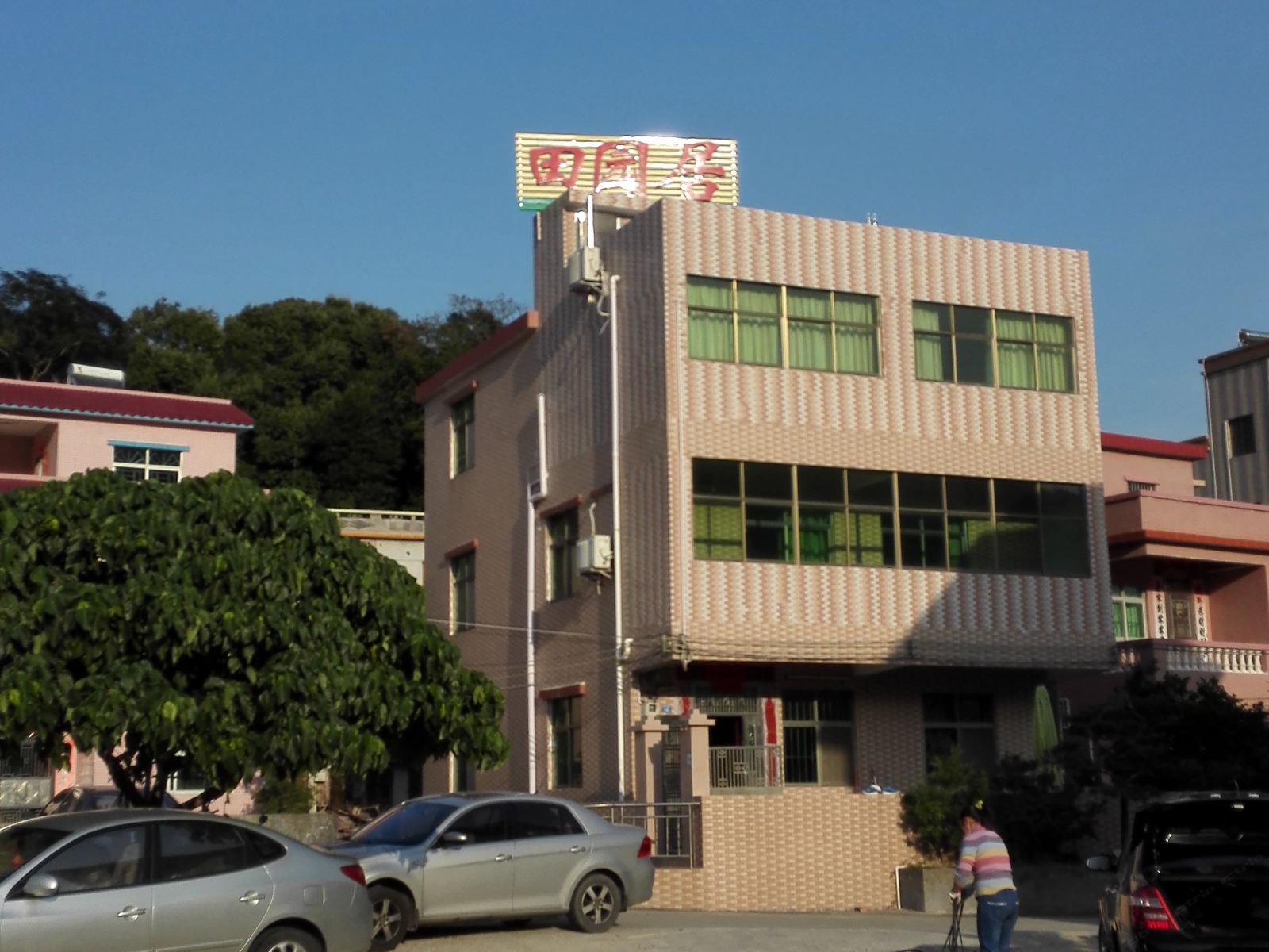 深圳东涌田园居客栈