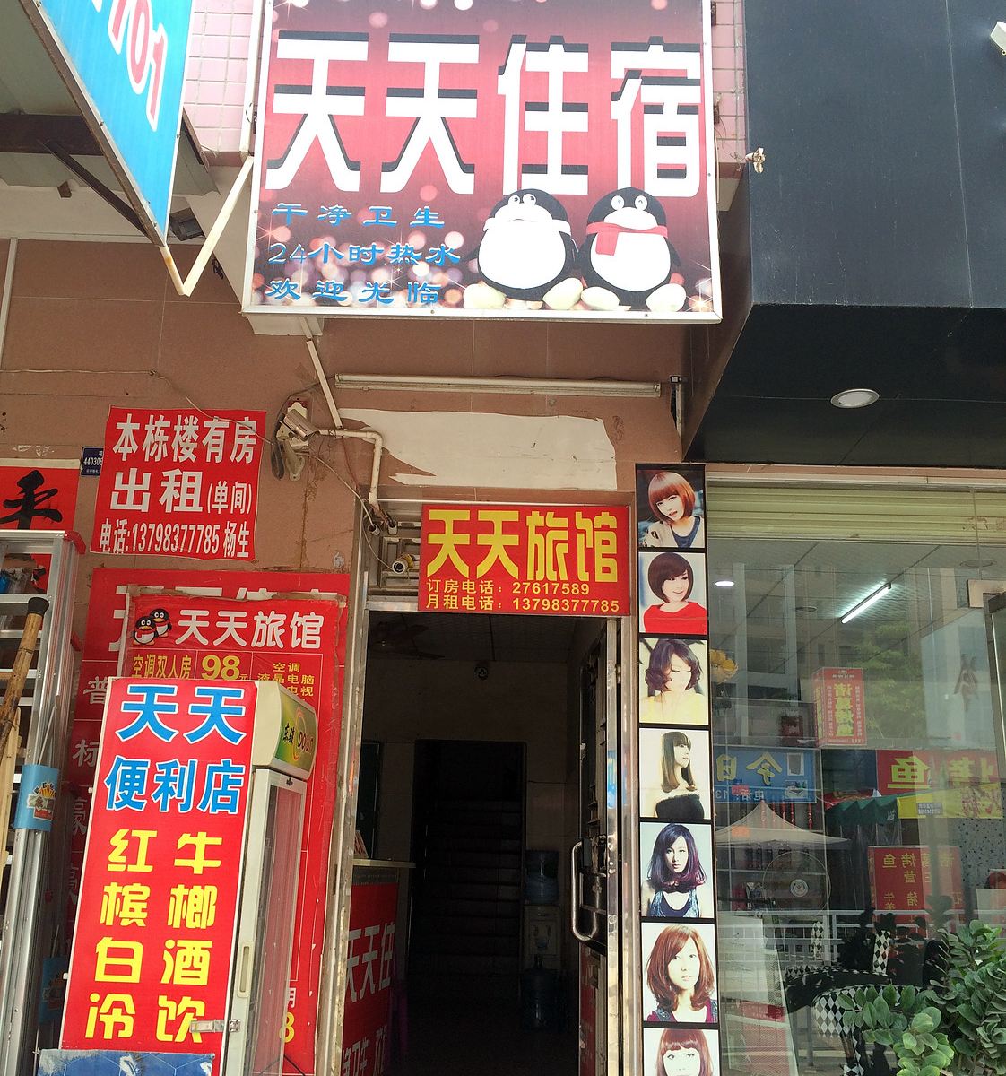 天天旅馆(深圳观澜店)