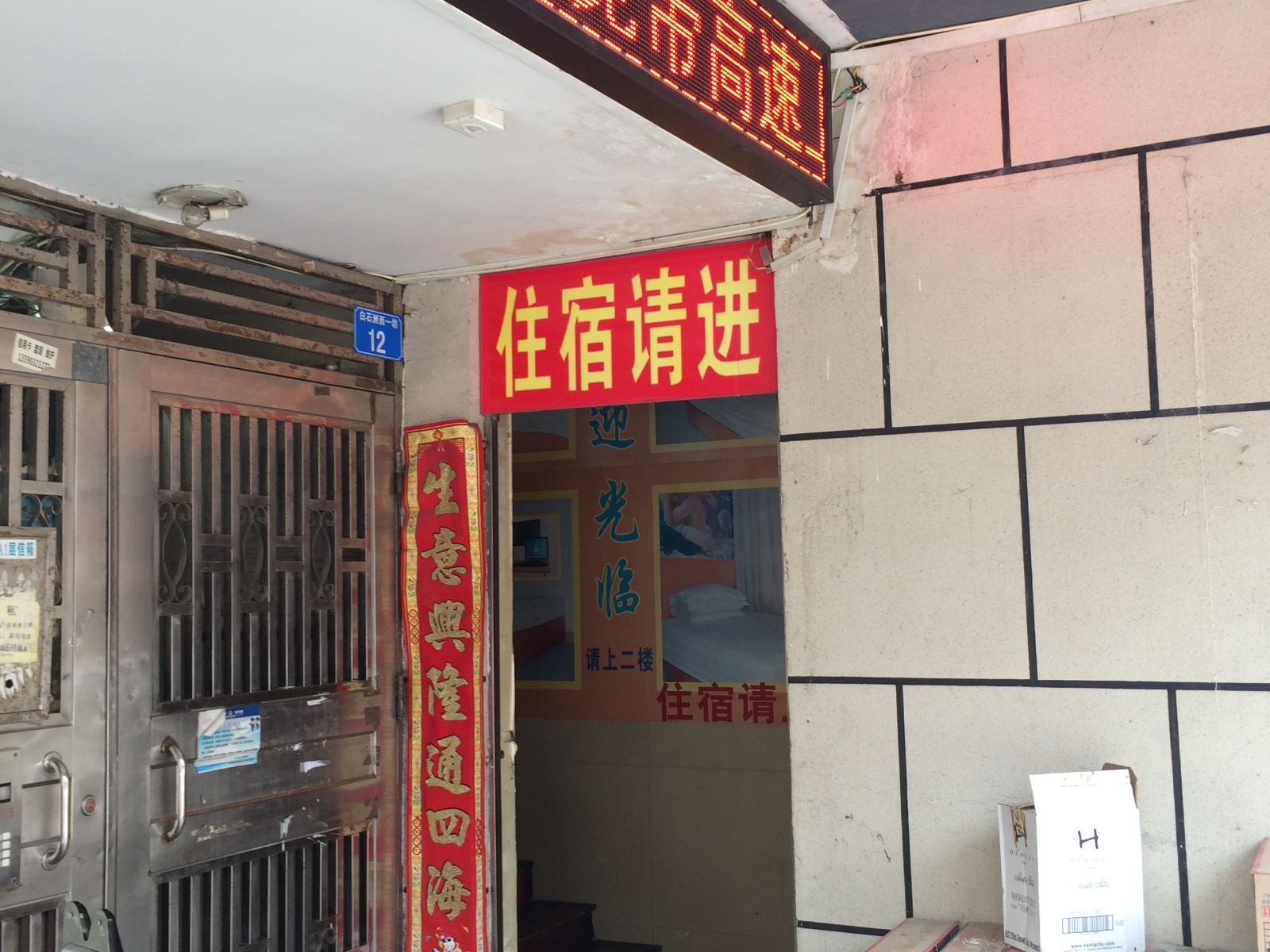 深圳金宏宾馆