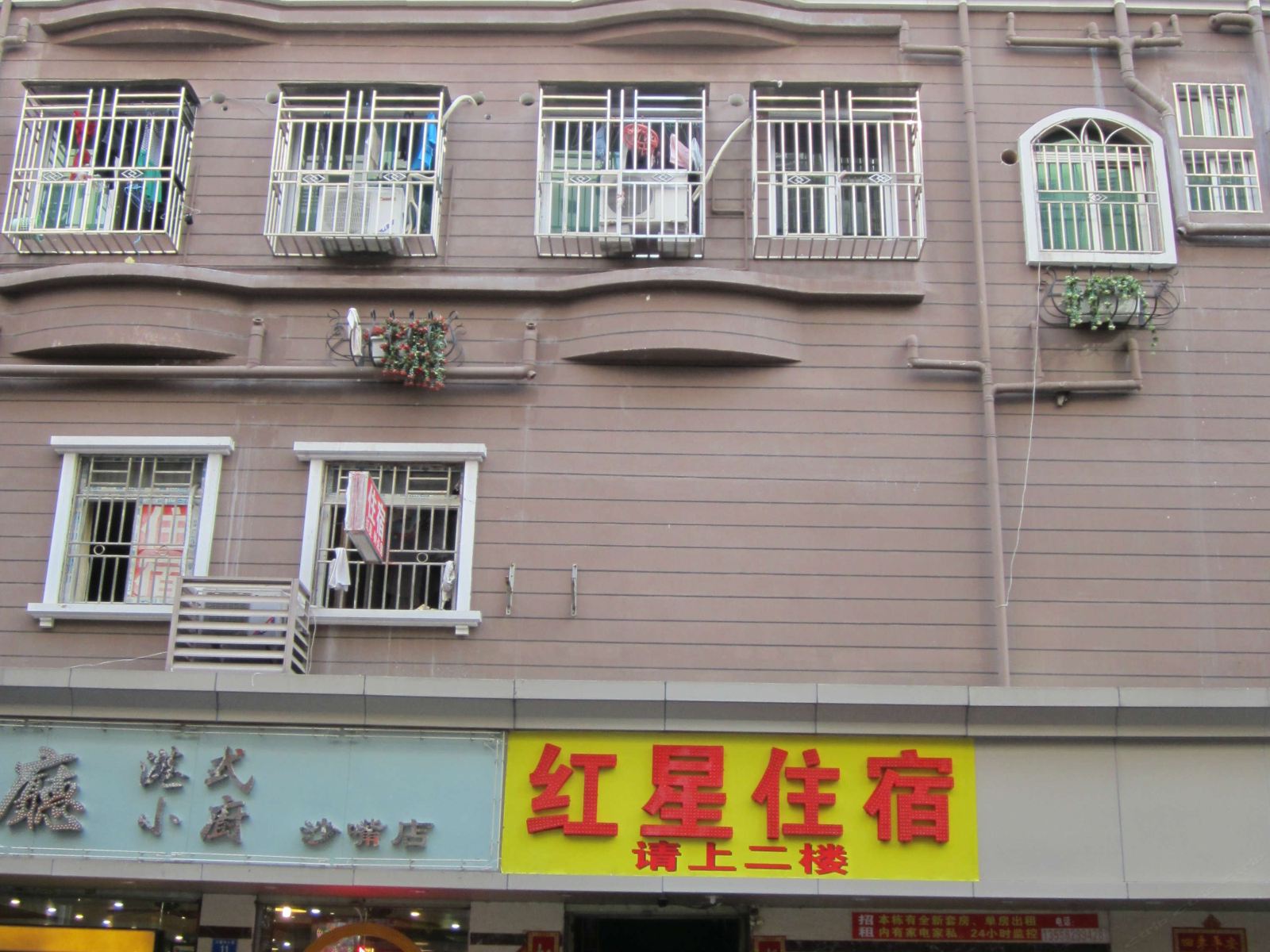 深圳红星商务旅馆