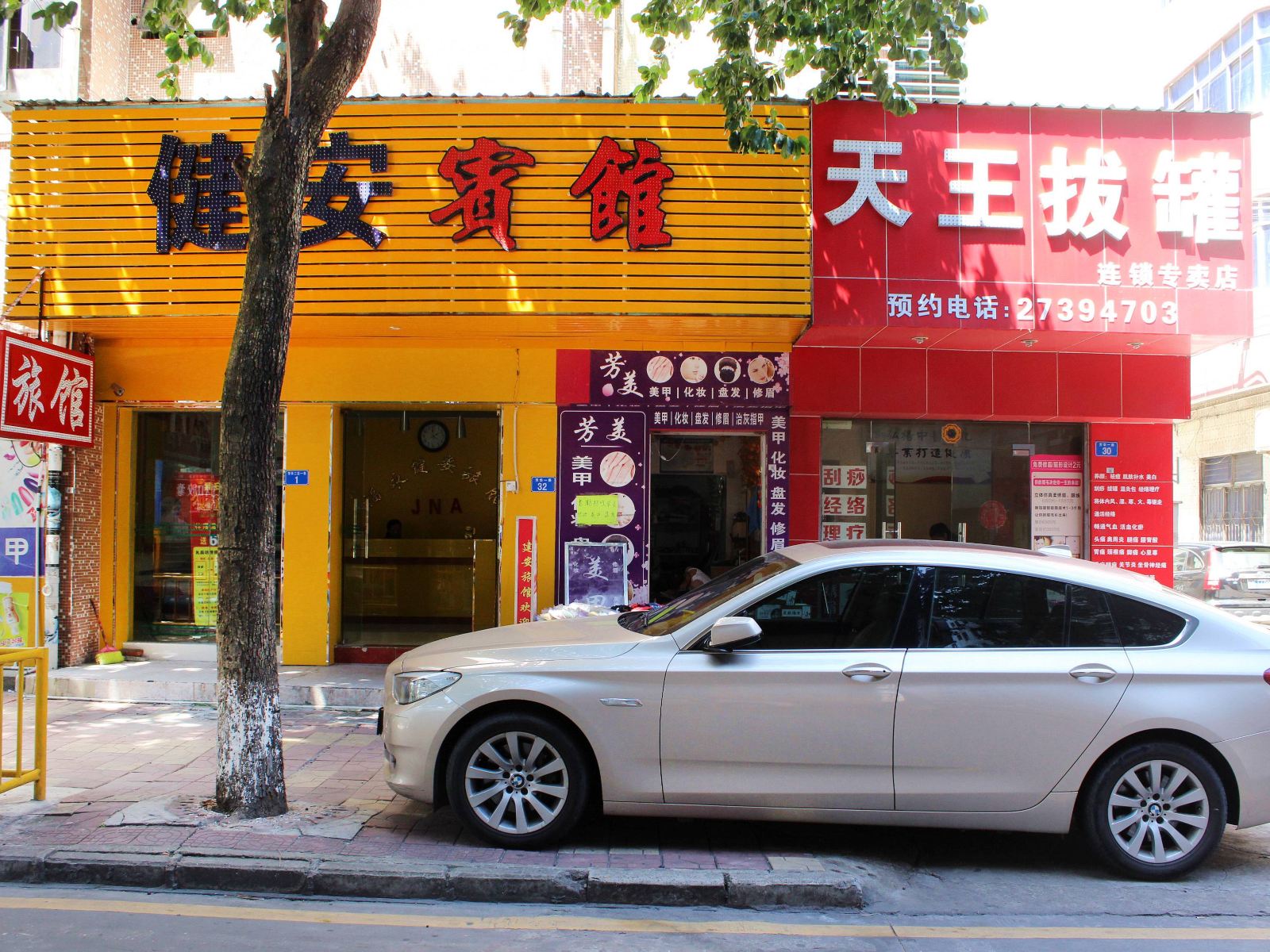健安宾馆(深圳福永店)