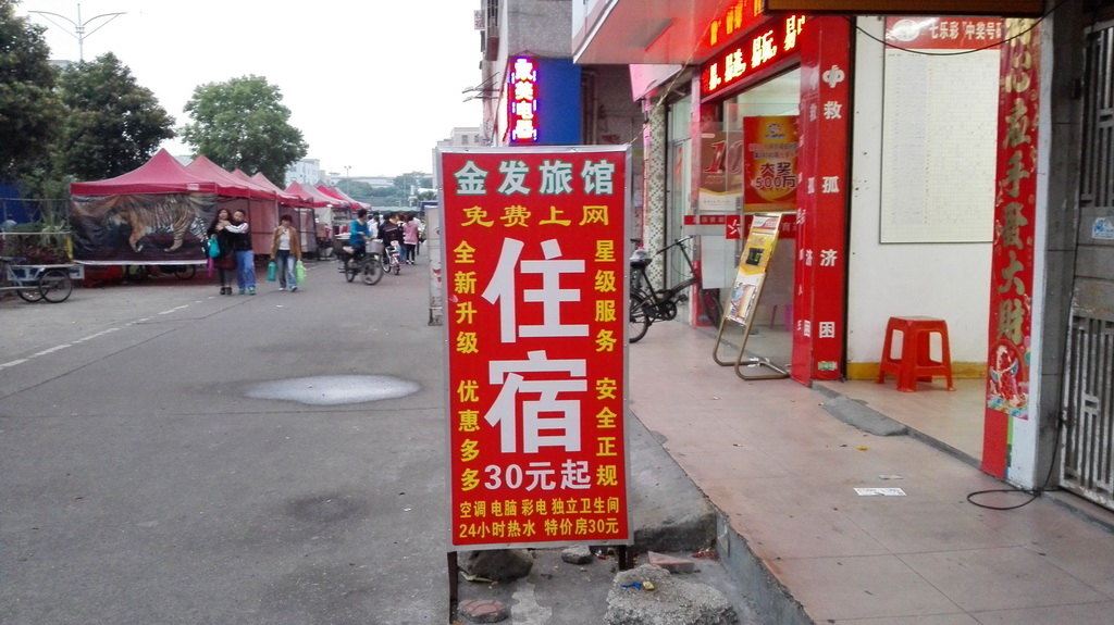 深圳金发旅馆