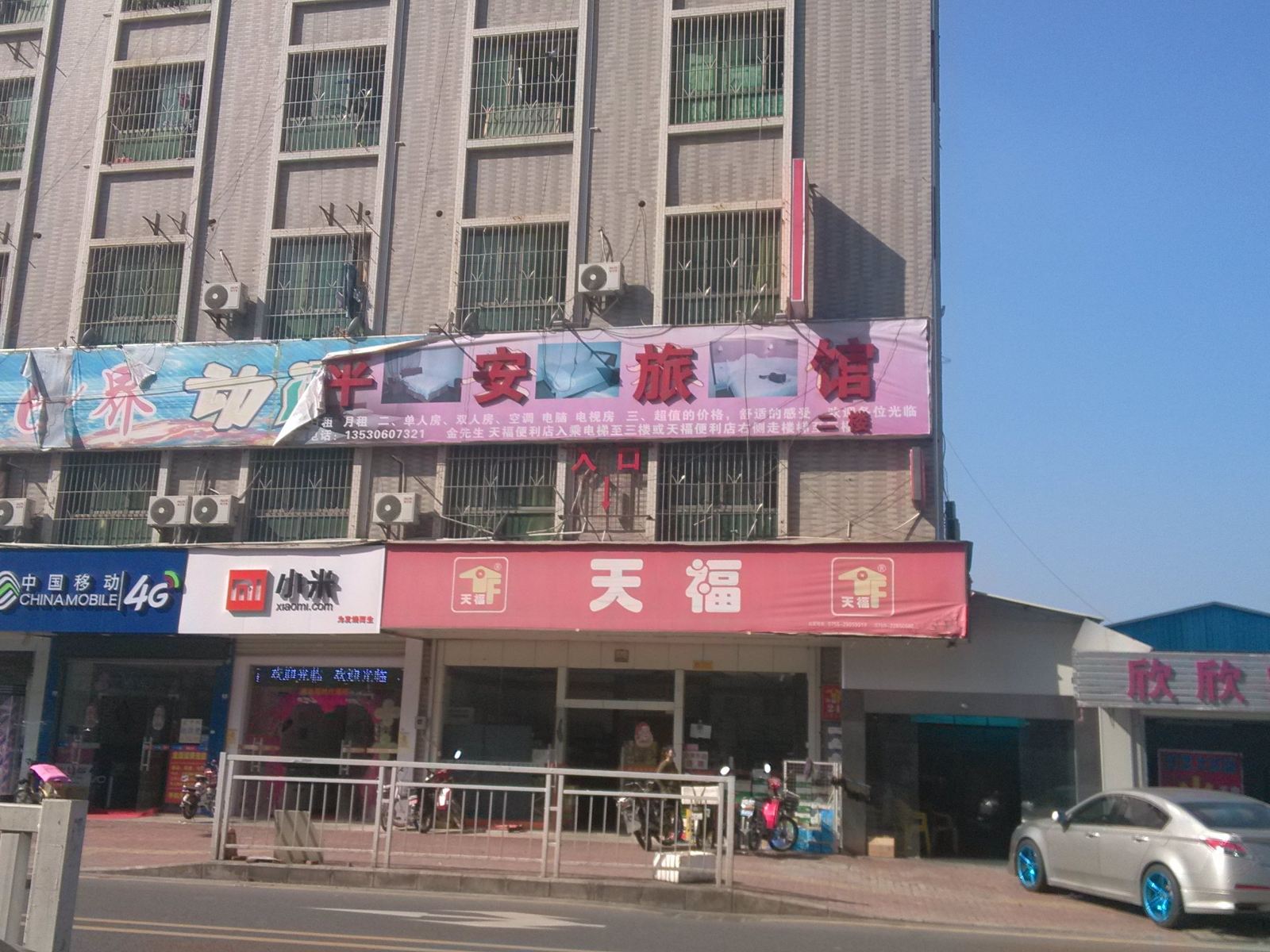 平安旅馆(深圳料坑店)