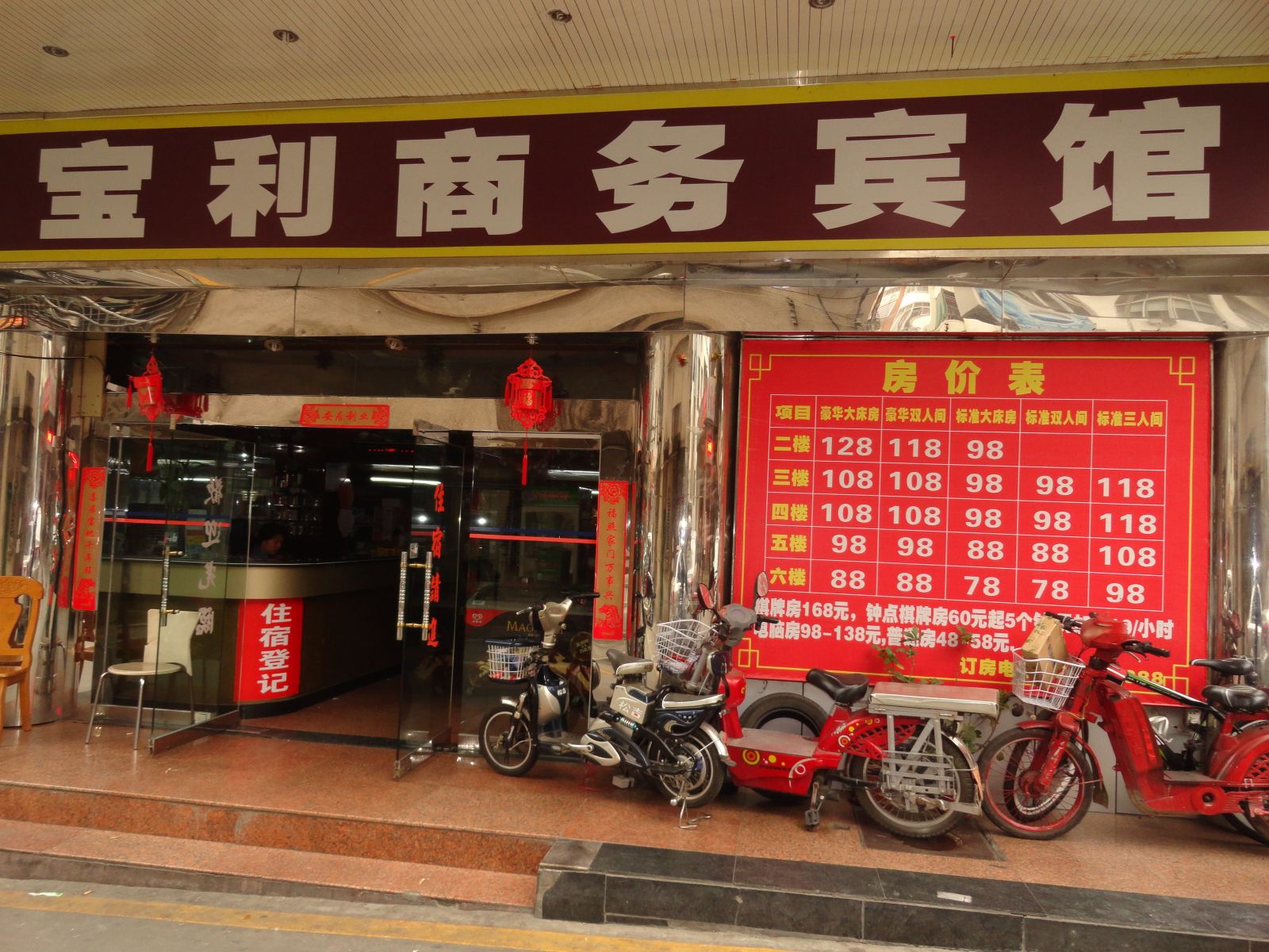 深圳宝利商务宾馆