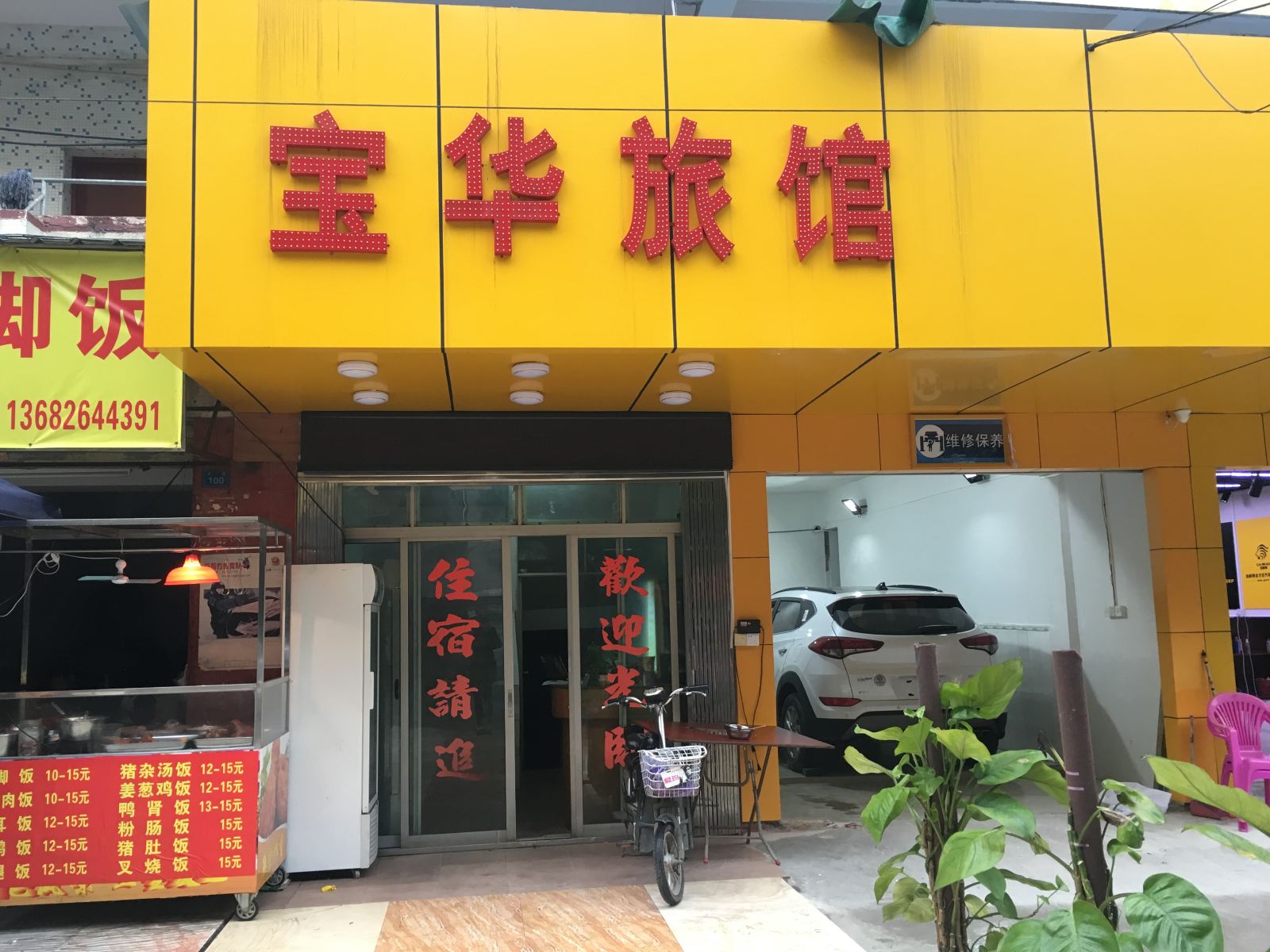 深圳宝华旅馆