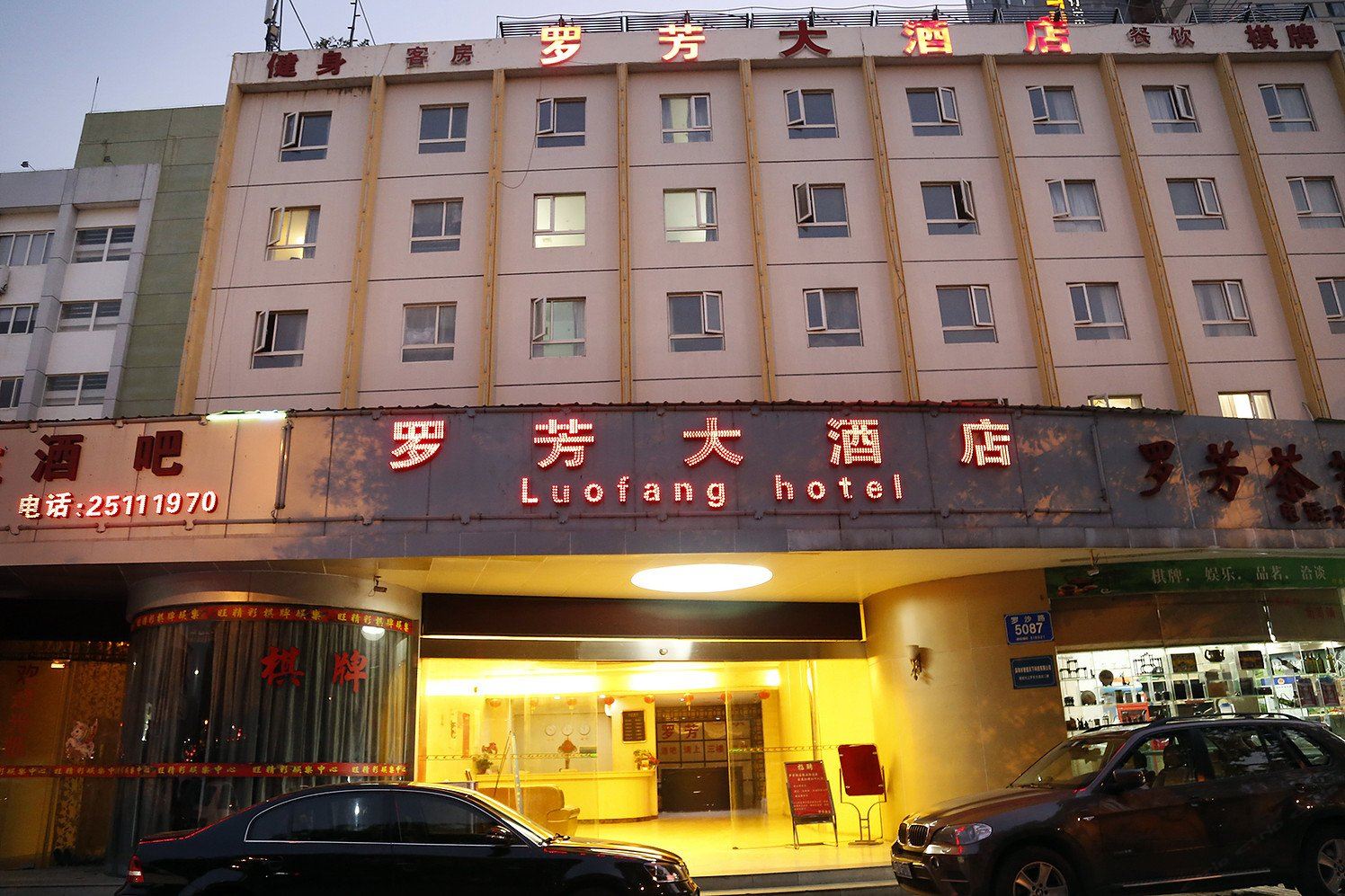 深圳罗芳大酒店