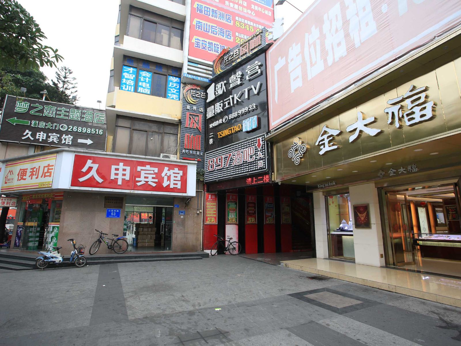 深圳久申宾馆
