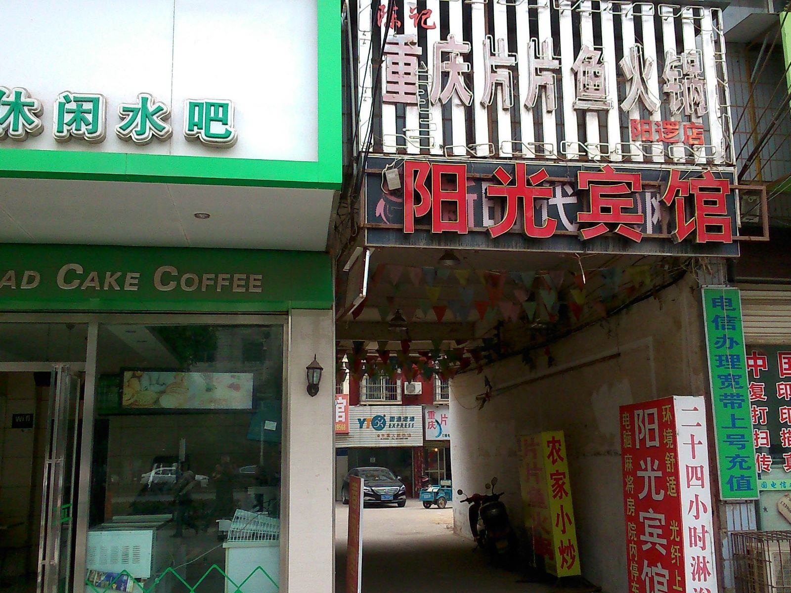 阳光宾馆(武汉阳逻店)