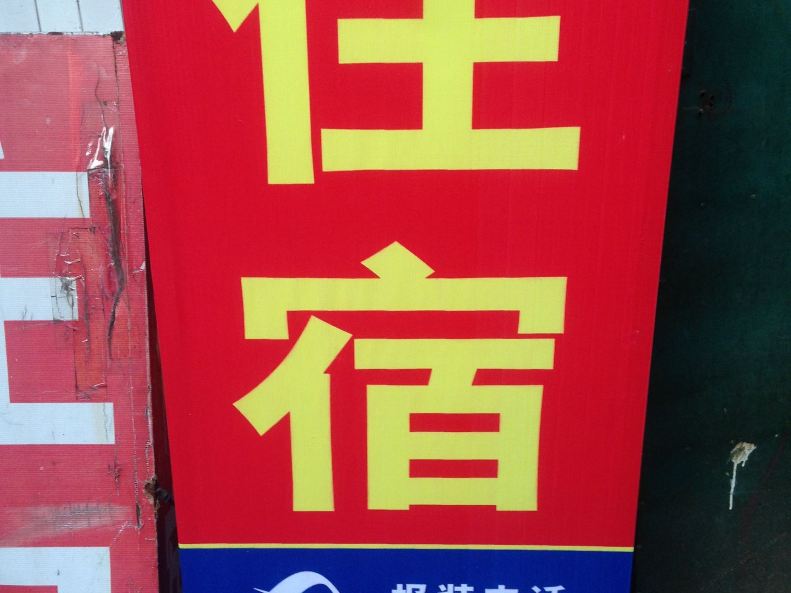 武汉南湖公寓