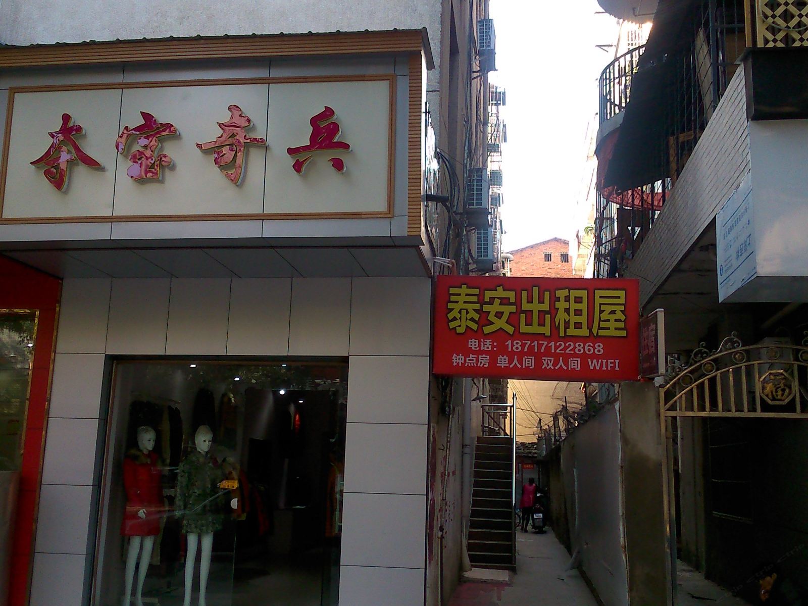 武汉泰安出租屋