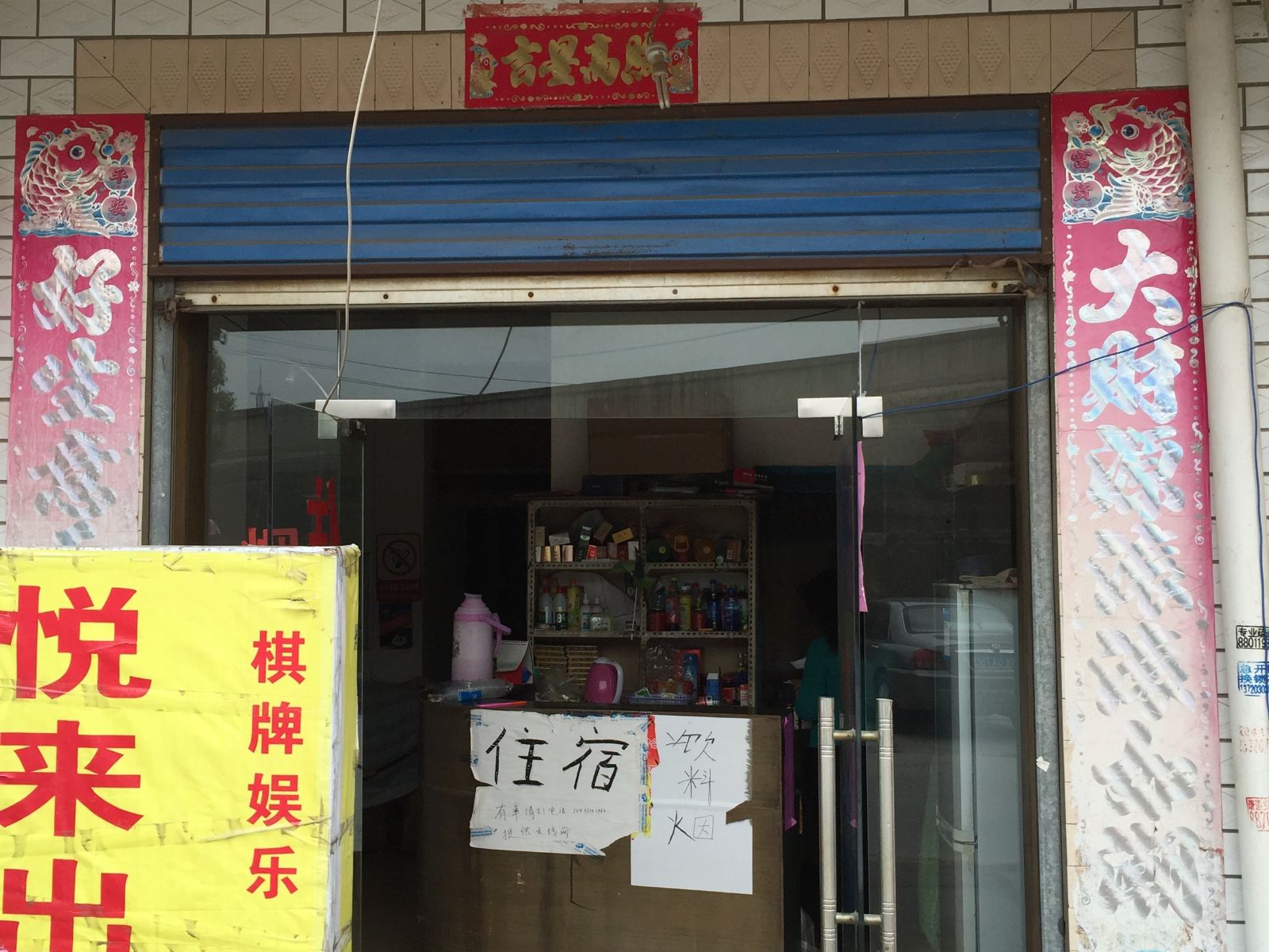 武汉悦来出租屋