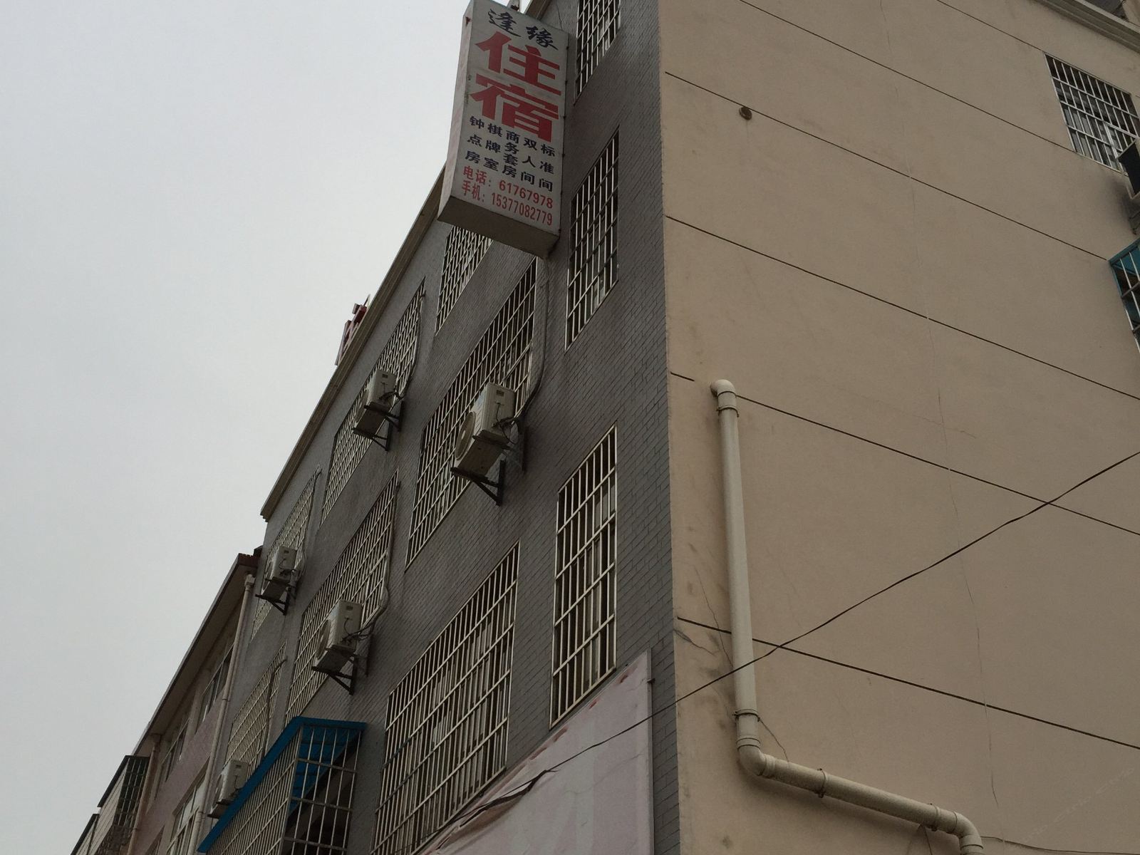 武汉逢缘住宿