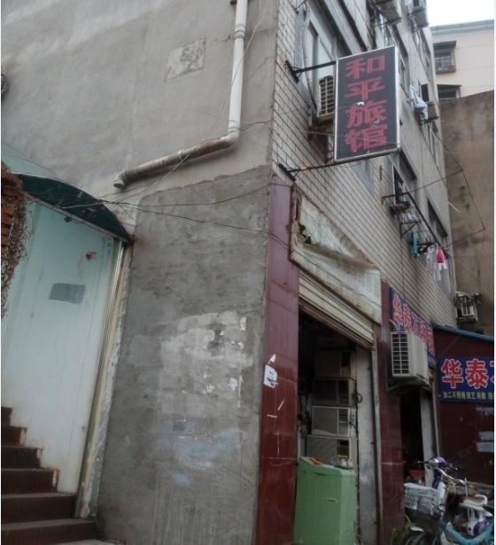 和平旅馆(武汉省博物馆店)