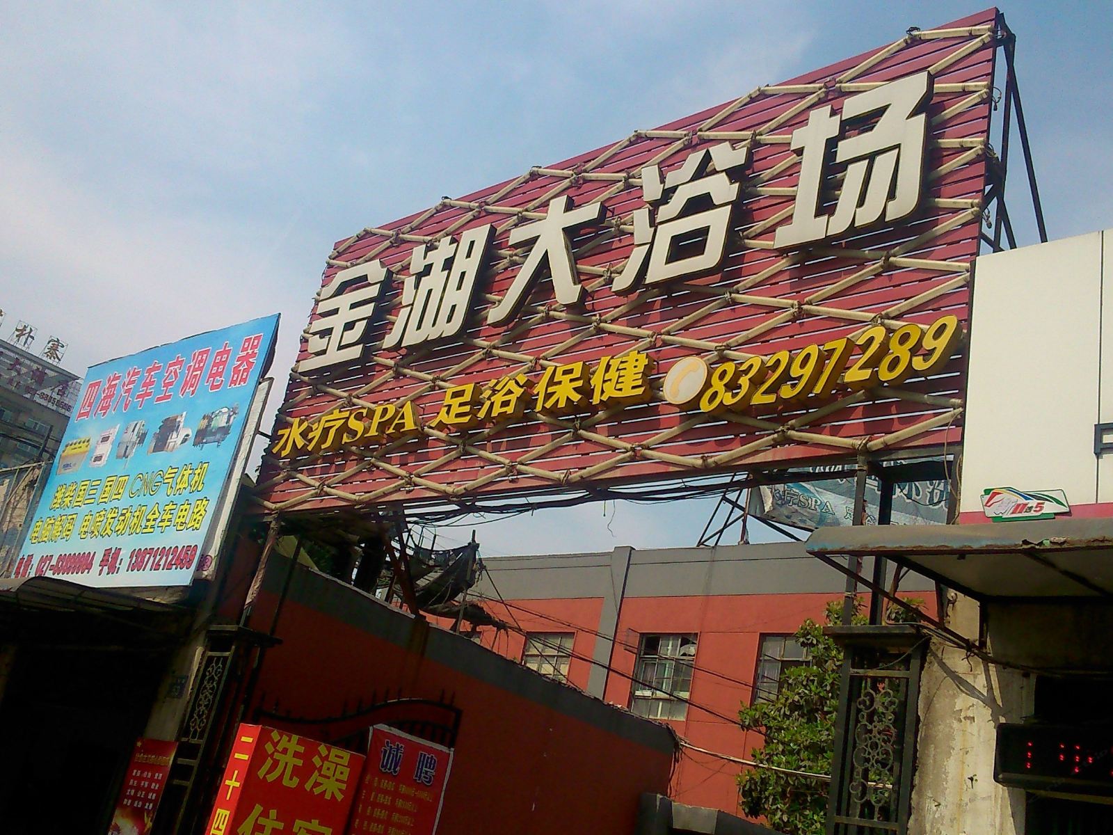 武汉金湖大浴场酒店