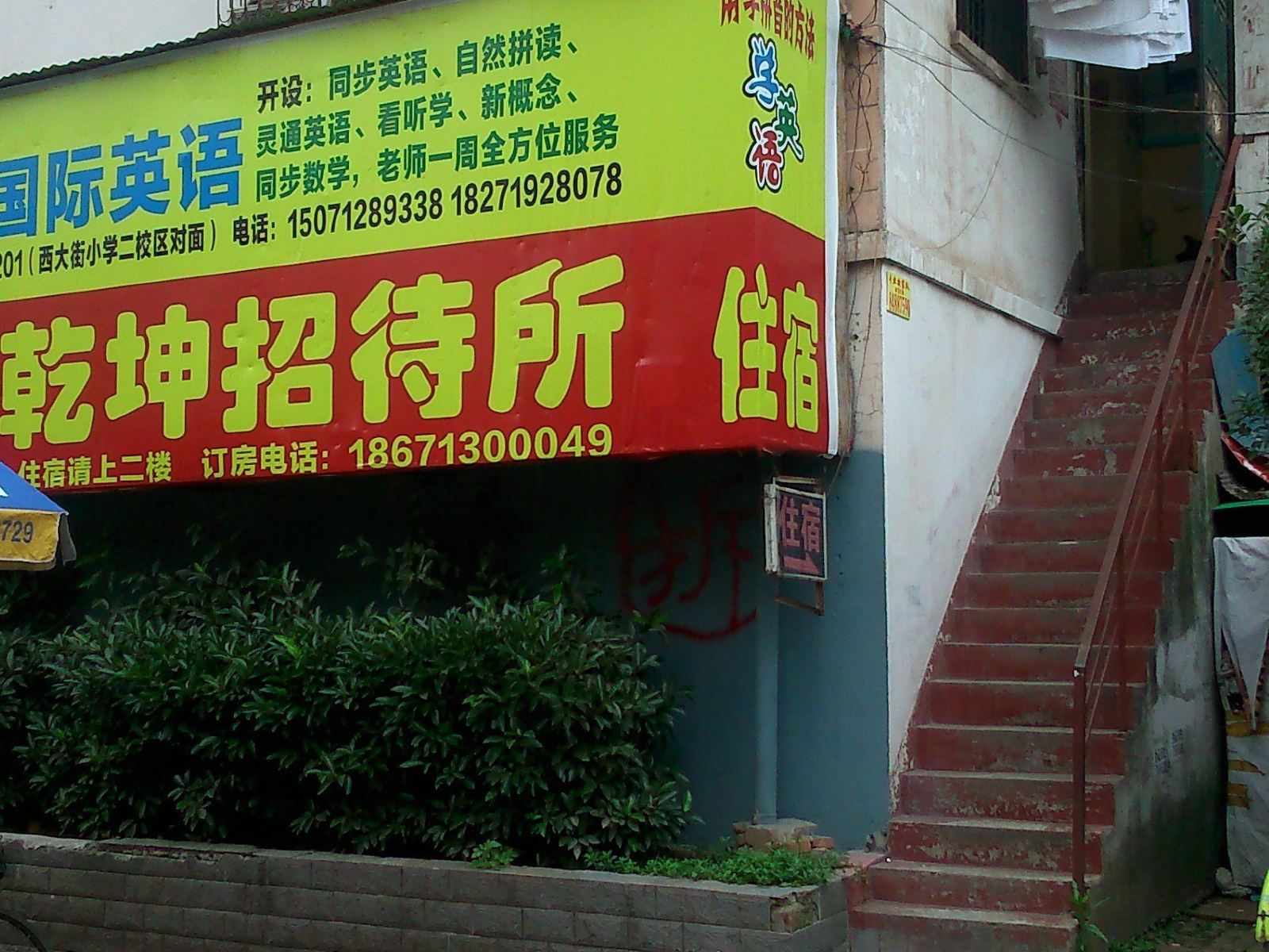 武汉乾坤招待所