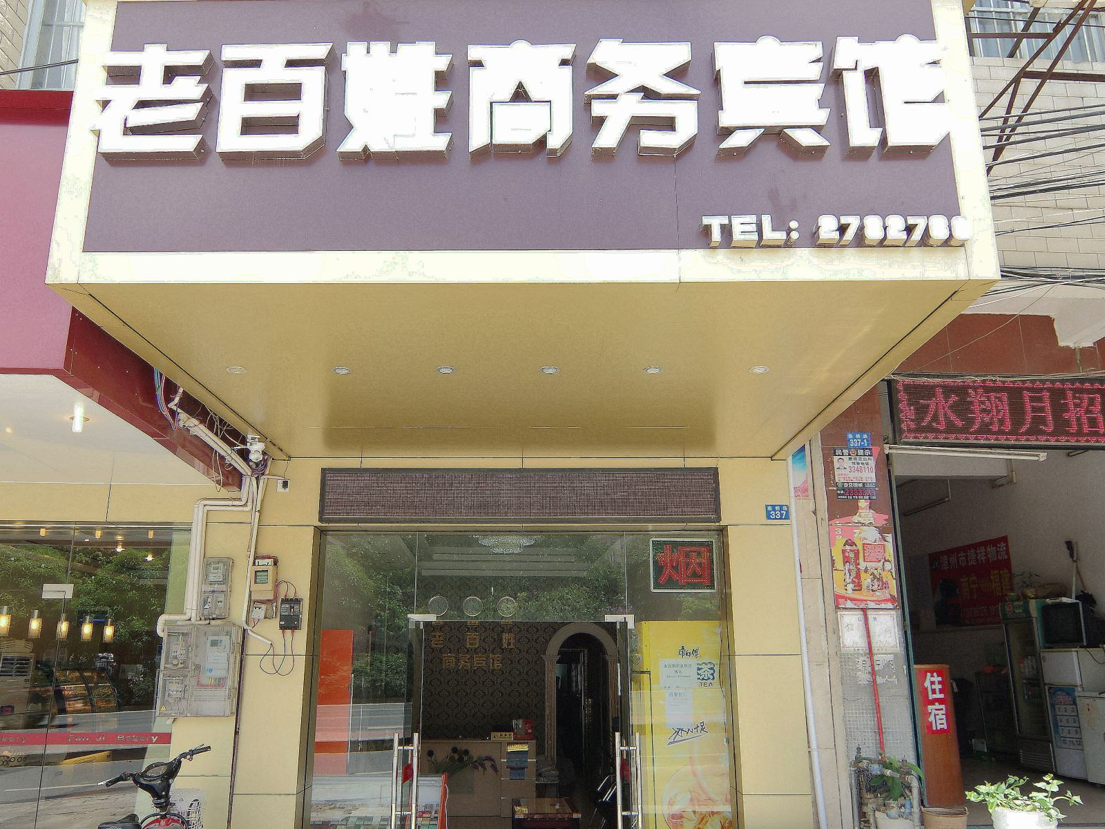 南宁老百姓商务宾馆