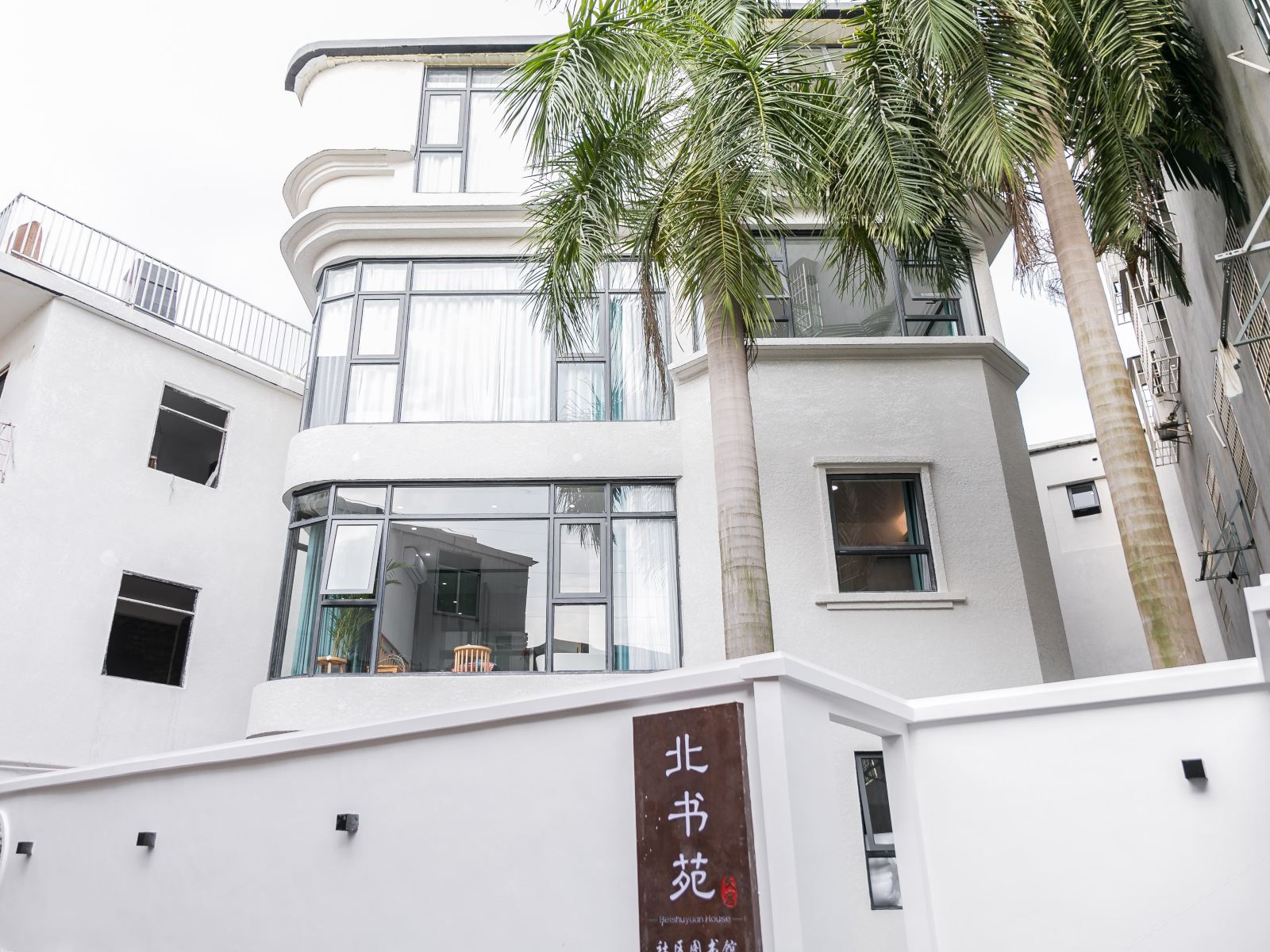 厦门北书苑民宿