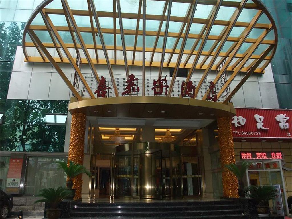 南京喜嘉乐酒店