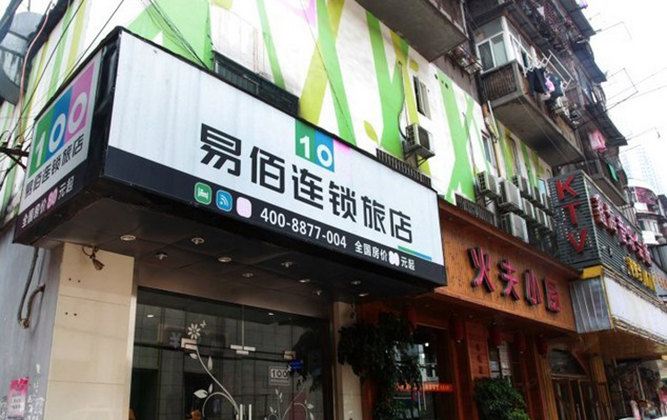 武汉宜佰连锁酒店