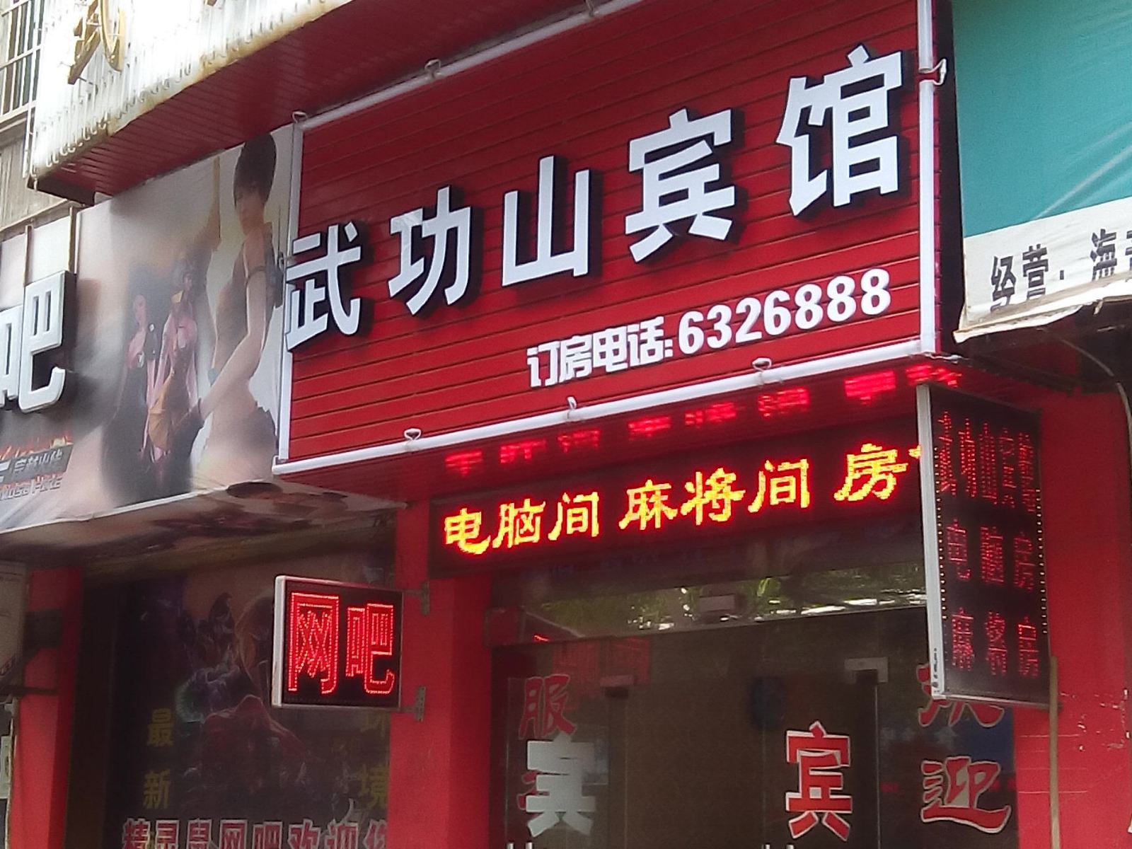 武功山宾馆
