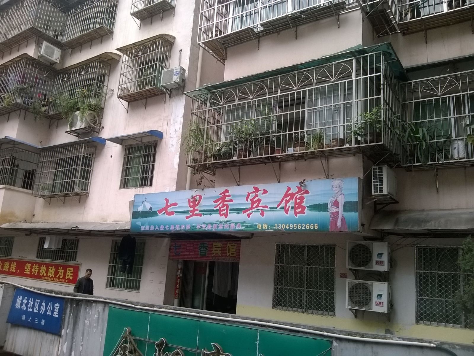 思南七里香宾馆