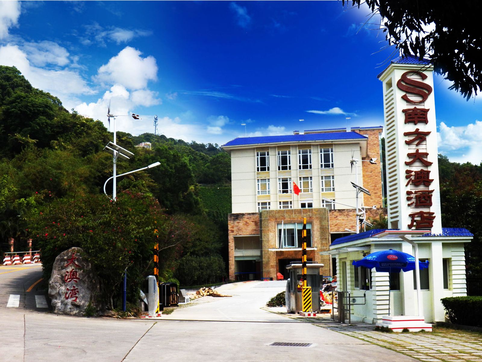 深圳南方大澳酒店