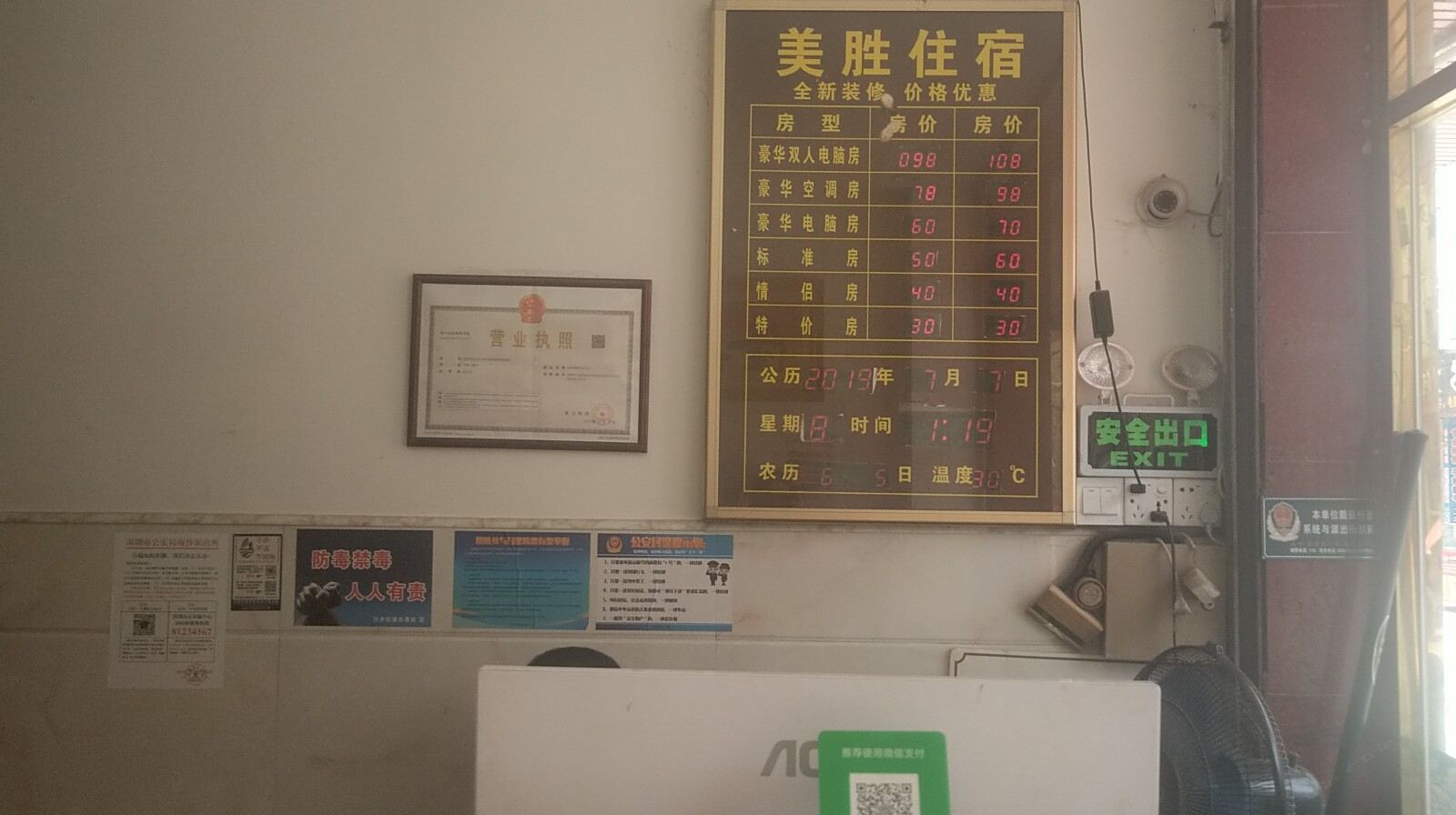 公共区域