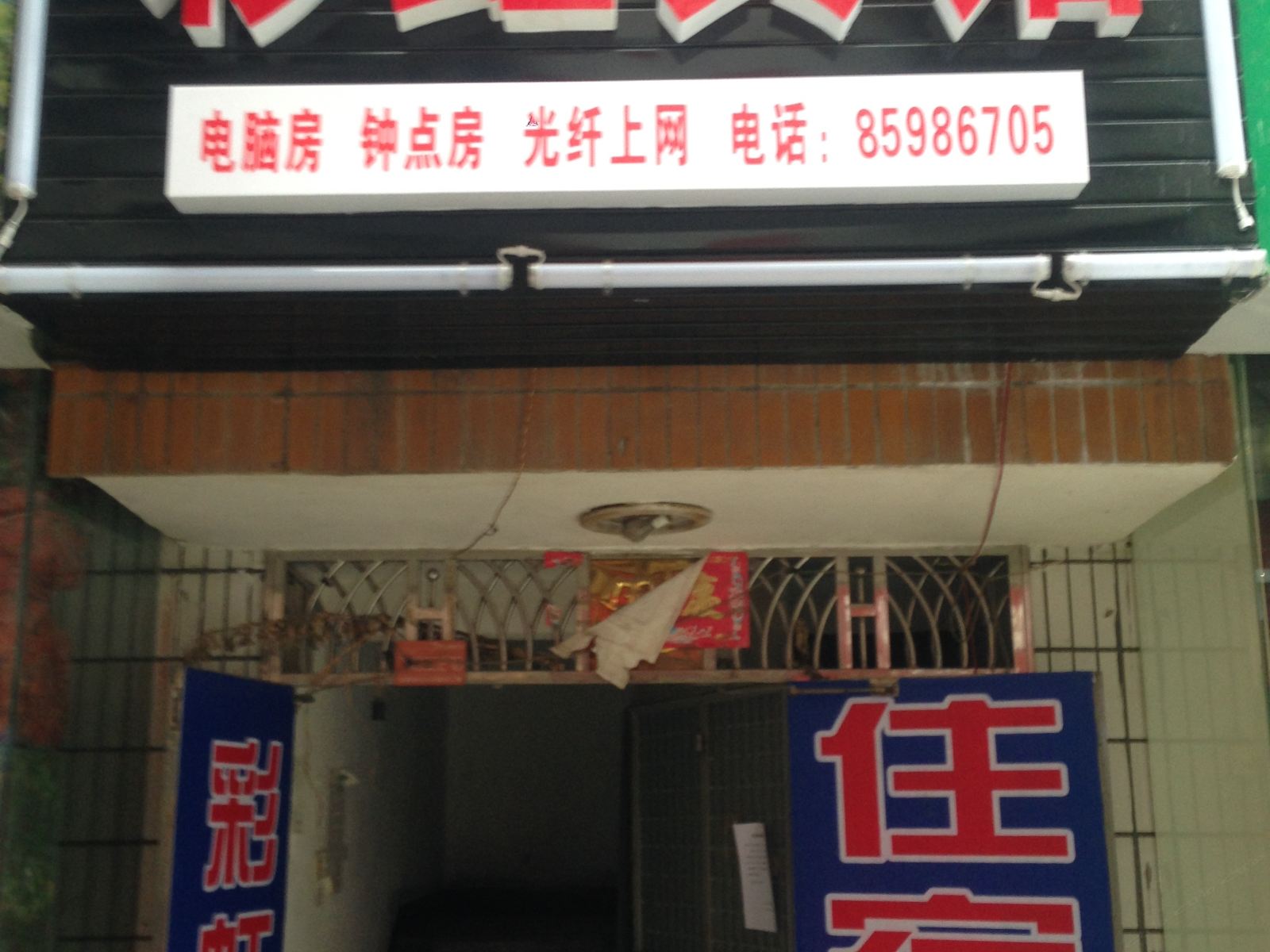 长沙市彩虹宾馆