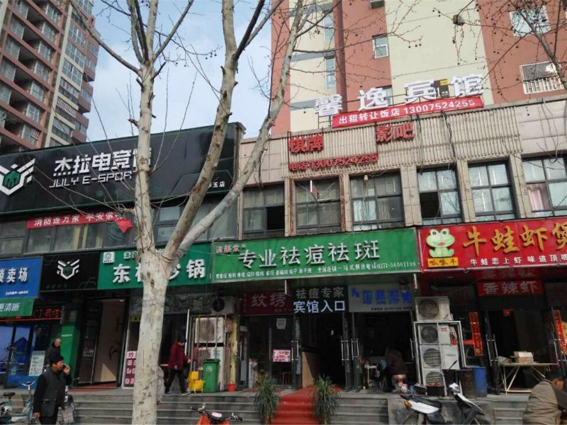 郑州馨逸民宿