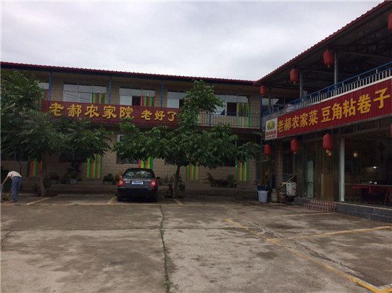 北京老郝农家院