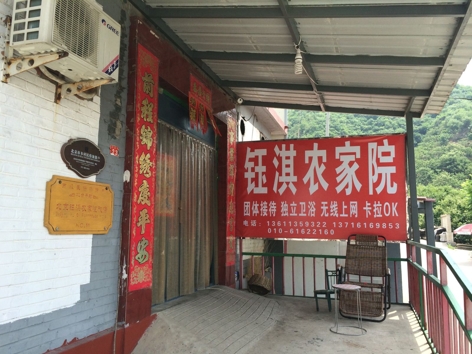 北京百泉山钰淇农家院