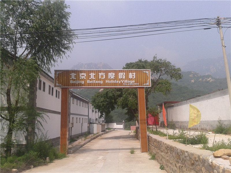 北京幽谷神潭北方度假村