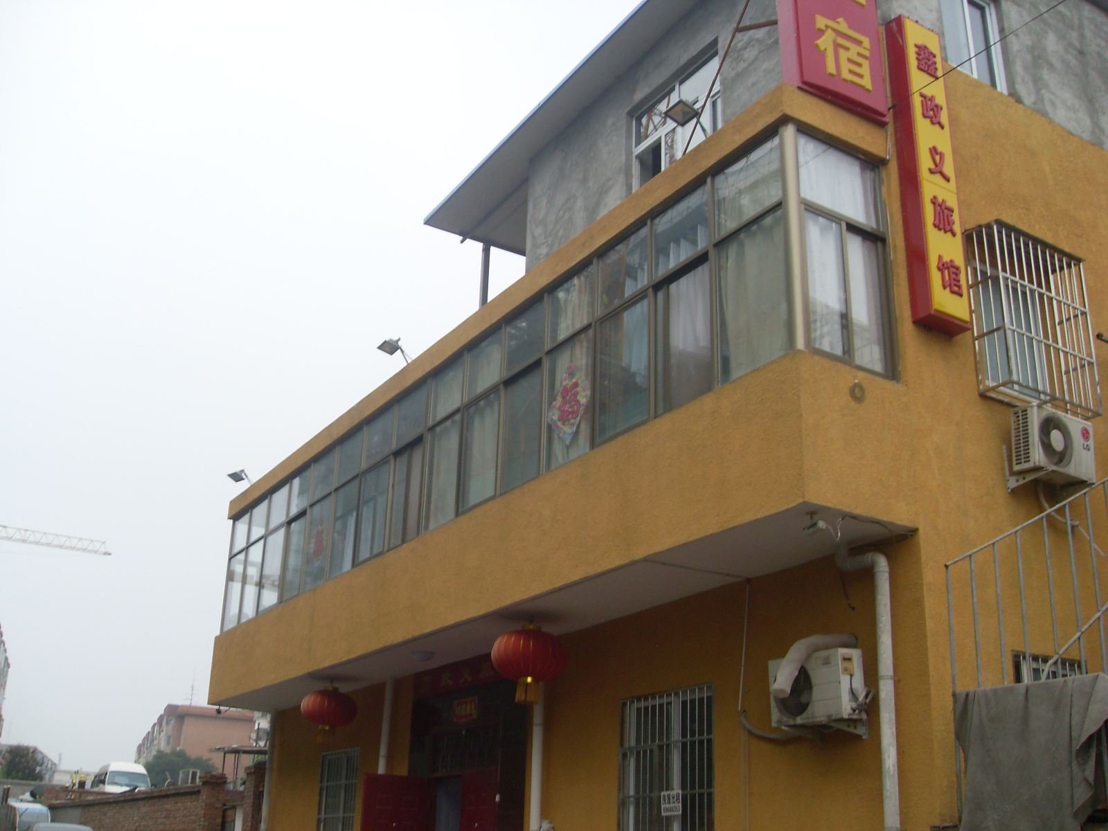 北京鑫政义旅馆