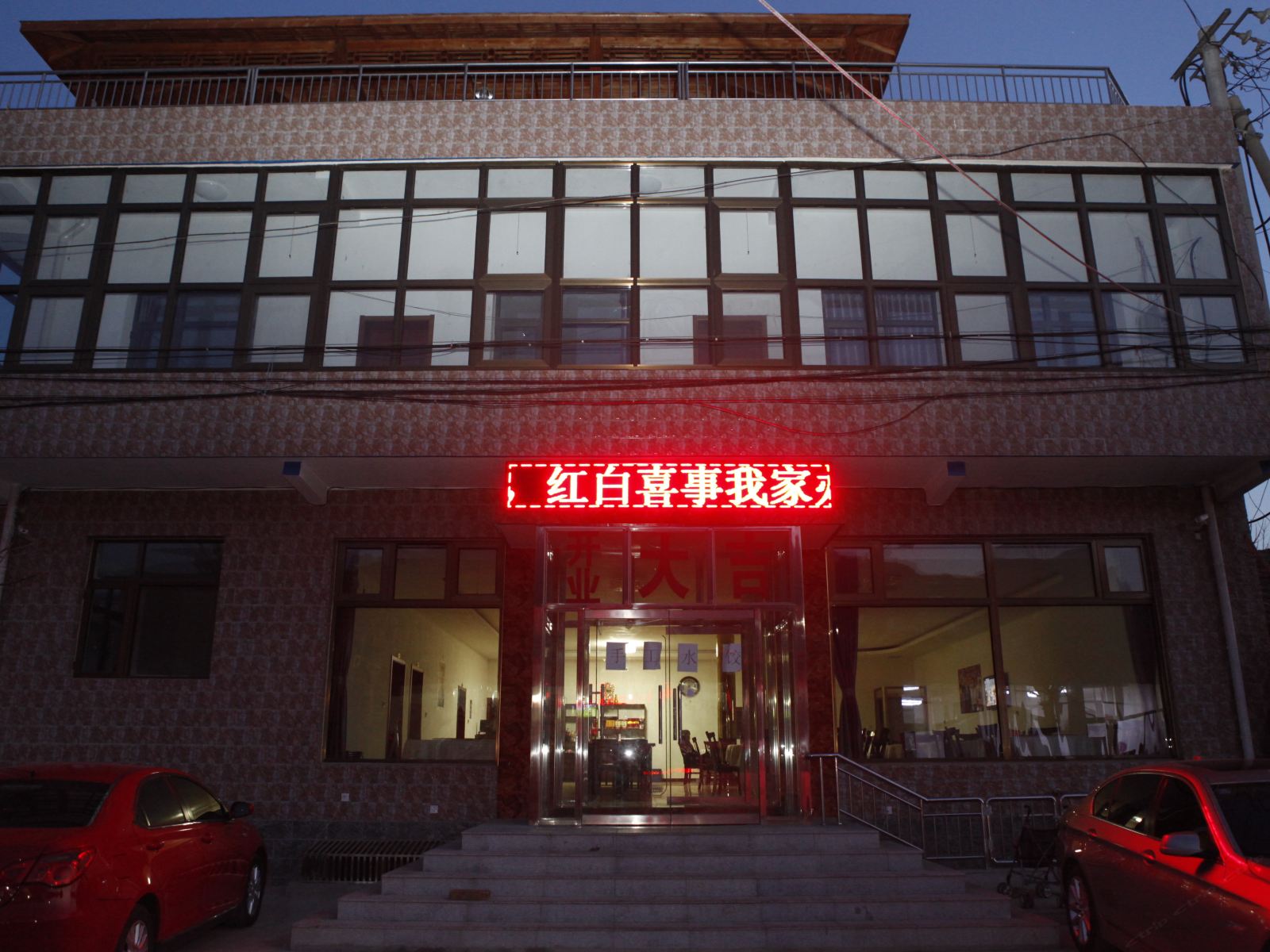 北京天虎祥农家院