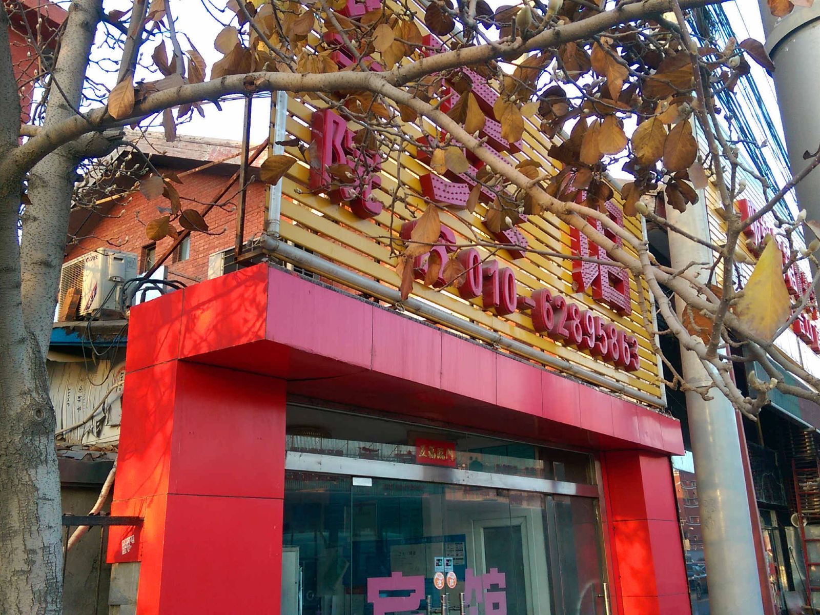 北京农丰院宾馆