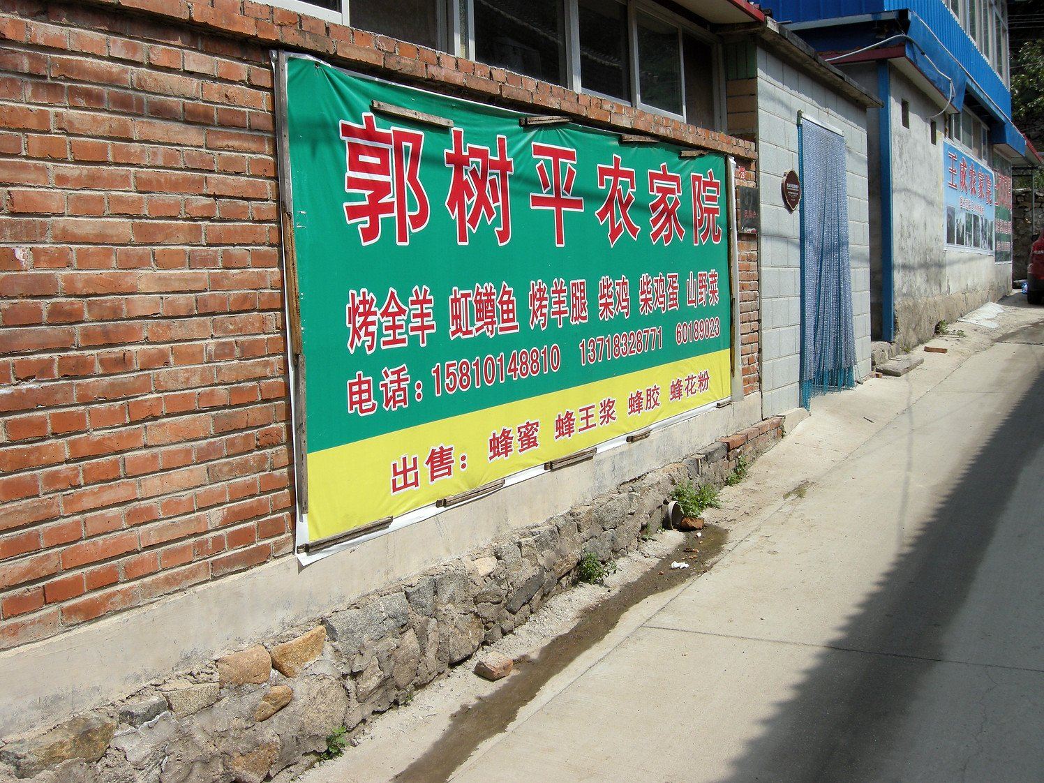 北京京北大峡谷郭树平农家院