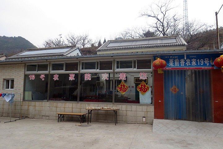 北京玻璃台景区栗前香19号农家院